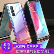 易京(YJING)適用  OPPO Reno3Pro手機殼防摔reno3保護(hù)套全包硅膠軟殼 Reno3Pro氣囊透明+掛繩+軟膜