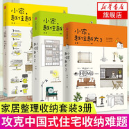 小家越住越大1+2+3 3冊(cè)套裝 斷舍離生活整理術(shù) 家居設(shè)計(jì) 收納書(shū)籍