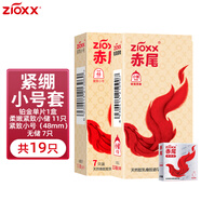 赤尾避孕套小號正品安全店超緊特小號20mm緊繃男用玻尿酸49mm超薄裸入隱形女士專用 【共19只】緊致小號無儲7只+小儲11只（48mm