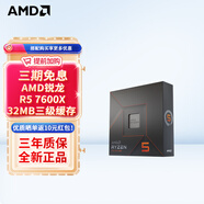 AMD 銳龍 CPU 臺(tái)式機(jī)處理器 R5 7600X 散片CPU