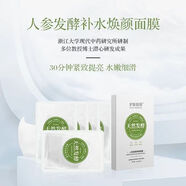 護膚教授護膚教授人參發(fā)酵面膜提亮膚色抗初老補水保濕修護緊致收毛孔免洗 護膚教授面膜兩盒十片