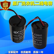 LG威力  洗衣機電容CBB60 12UF甩干機 脫水機電機啟動電容配件 動電容配件