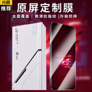興麟【電競(jìng)兩片丨頂配防摔】華碩ROG6鋼化膜 6pro手機(jī)膜全屏覆蓋保護(hù)貼膜高清防爆抗指紋玻璃膜無(wú)白邊 全屏定制膜【全面覆蓋，升級(jí)防摔】2片 rog6/6pro通用