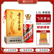 茅台（MOUTAI）贵州茅台酒 53度飞天茅台  酱香型白酒送礼收藏 商务宴请用酒 53度 1500mL 1瓶 （3斤茅台）单瓶