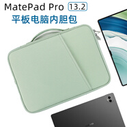PVOTLE 華為MatePad Pro 13.2內(nèi)膽包PCE-W30平板電腦包鍵盤配件防摔收納包袋 清新綠-【尼龍斜紋面料*耐刮防摔】 華為MatebookE 2019款