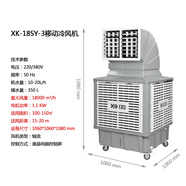 XIKOO工業(yè)移動(dòng)冷風(fēng)機倉庫廠(chǎng)房車(chē)間降溫用變頻冷氣機水冷環(huán)?？照{350L大容量1.8W大風(fēng)量直吹 220V12檔調速款