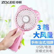 中聯(lián)（ZOLEE） 中聯(lián)usb小風(fēng)扇迷你辦公室便攜式手持風(fēng)扇可充電迷你學(xué)生宿舍桌面ZLU05-100 充插兩用