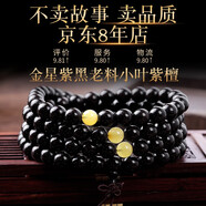 慕木閣 金星老料小葉紫檀手串108顆佛珠手鏈男女情侶項(xiàng)鏈文玩（mg258） 金星蜜蠟款 10毫米*108顆（項(xiàng)鏈）