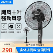 先鋒（SINGFUN）電風(fēng)扇FS40-17D家用落地宿舍機(jī)械臺(tái)式工業(yè)立搖頭電扇定時(shí)