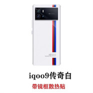 適用iqoo7原裝手機后蓋8原廠鋼化玻璃后屏9電池后蓋更換后殼 適用IQOO9傳奇白配件 帶鏡框鏡