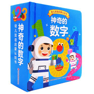 幼兒雙語(yǔ)啟蒙認知書(shū)：神奇的數字
