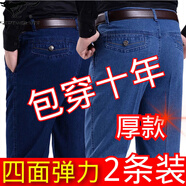 七匹狼中老年牛仔褲男寬松直筒春秋款男褲爸爸高腰中年夏季薄款休閑長褲 深藍(lán)色+淺藍(lán)色/春秋厚款/兩條 30