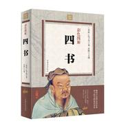彩色圖解四書