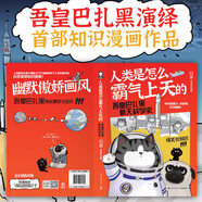 人類是怎么霸氣上天的 : 吾皇巴扎黑航空航天科學(xué)科技史 作者白茶創(chuàng)作的全新知識(shí)漫畫作品 人類是怎么霸氣上天的 : 吾皇巴扎黑航天科學(xué)史