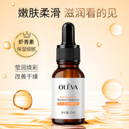 奧洛菲蝦青素靚顏精華液補水保濕護膚面部精華液送女生禮物15ml