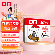 DM大邁 64GB TF（MicroSD）存儲卡 JOY聯(lián)名款 C10 A2 U3 手機(jī)電腦行車記錄儀監(jiān)控攝像頭高速內(nèi)存卡