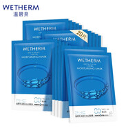 溫碧泉溫碧泉（WETHERM）面膜女 提亮膚色補(bǔ)水保濕收縮毛孔滋潤 深透補(bǔ) 【補(bǔ)水潤顏】玻尿酸面膜貼20片