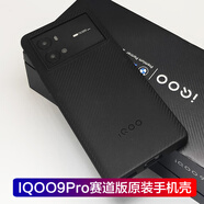 vivo適用vivo iqoo9Pro傳奇版原裝手機(jī)殼軟殼配保護(hù)套廠vivoiQOO9pro iQOO9Pro賽道版黑色手機(jī)殼
