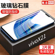 魅奈 適用vivox21鋼化膜X21i/X21A防窺膜抗藍光vivo z1/青春版/y85手機膜 全透明【加固版】2片裝