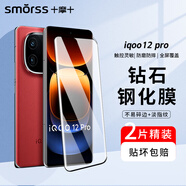 Smorss【2片】適用vivo iqoo12pro鋼化膜iqoo12pro手機膜 曲面屏全覆蓋高清電競爽滑防摔抗指紋保護貼膜
