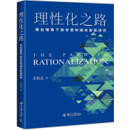 理性化之路：商業(yè)視角下的非營(yíng)利組織發(fā)展研究