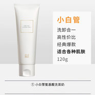 透真（LUCENBASE）氨基酸洗面奶女男深層清潔毛孔學(xué)生卸妝補(bǔ)水保濕潔面乳 小白管120g