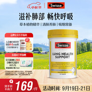 Swisse斯維詩 清肺養(yǎng)肺片 草本復合維生素VC維A滋潤肺部健康呼吸90片/瓶