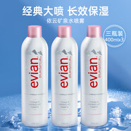 依云（evian）礦泉水噴霧 敏感肌可用 補水保濕爽膚水 定妝控油化妝水 護膚禮物 400ml 【三瓶裝】