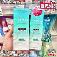 現(xiàn)貨 日本本土版MINON蜜濃綠色款氨基酸敏感肌保濕控油化妝水乳液 250ml 化妝水150ml+乳液100g