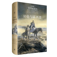 貝倫與露西恩：精裝插圖本