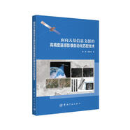 面向天基信息支援的高精度遙感影像自動(dòng)化匹配技術(shù)