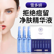 雪多妍凈膚護膚坑黑頭粉刺可搭收斂毛孔修護淡化痘痘精華液 2盒實(shí)惠裝【適合輕度痘】到手3盒