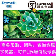 創(chuàng  )維（Skyworth）S9D 4色4K超高清 OLED自發(fā)光有機電視 智能網(wǎng)絡(luò )平板電視（香檳金） 65S9D 65英寸
