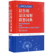拉魯斯法漢雙解聯(lián)想詞典