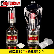 茅臺封口膜 全套 白酒密封膜瓶蓋封口熱縮膜封酒酒瓶塑封膜收縮膜 糧液套裝A10個裝適用五糧液