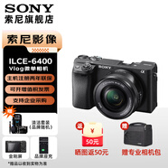 索尼（SONY）ILCE-6400L/a6400L 半畫幅微單 4K視頻Vlog微單相機(jī)A6400 6400拆機(jī)身+1650套裝 黑 套餐一【入門套裝】