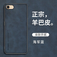 米奈索 蘋果8手機(jī)殼iphone8保護(hù)套潮男女防摔麋鹿布紋軟外殼防汗磨砂后殼 【羊巴皮】海軍藍(lán) 蘋果7p/8p通用