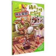 稀奇古怪的鄰居-酷老頭與搗蛋貓的開心實(shí)驗(yàn)