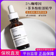 THE ORDINARY5%咖啡因眼部精華30ml 5%咖啡因眼部精華一瓶30ml 30ml
