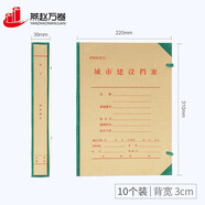 燕趙萬卷北京城建檔案盒A4城市建設(shè)檔案盒硬板板城建盒檔案館檔案盒 厚度5CM 10個(gè)裝 可定制 10個(gè)裝城市建設(shè)檔案盒（3cm）
