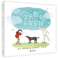 今天我們沒(méi)有安排（魔法象·圖畫(huà)書(shū)王國(guó)）