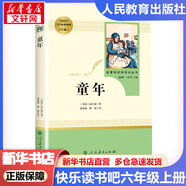 快樂讀書吧 六年級 上冊/下冊 愛的教育 童年 小英雄雨來 人教版魯濱遜漂流記 愛麗絲漫游奇境 尼爾斯騎鵝旅行記 湯姆索亞歷險記魯賓遜孫漂流記愛麗絲夢游仙境 課外閱讀 必讀書目課外書籍 人民教育出版社