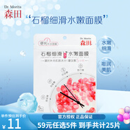 森田【品牌授權】石榴/檸檬西柚/玫瑰/玻尿酸/櫻花柔嫩面膜貼 任選5件拍這個