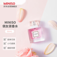 名創(chuàng)優(yōu)品（MINISO）俏女孩香水女士香氛女士香水送女朋友生日禮物女紀(jì)念日禮物50ml