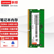 联想（Lenovo） 原装笔记本内存条 DDR4四代电脑内存扩展卡 4G DDR4--2400MHZ E470/E470C/E570/E570C