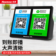 紐曼（Newmine）HD200 微信收款音響支付到賬語音提示播報器二維碼收錢喇叭擴音器無線藍牙音箱 黑色