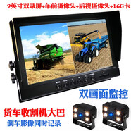 愛(ài)車人 大貨車倒車影像伏收割機(jī)記錄儀夜視大巴攝像頭雷達(dá)系統(tǒng)一體機(jī)24v 9英寸雙錄屏+2個(gè)AHD高清攝像頭  5米 6米彈簧線 15米視頻線