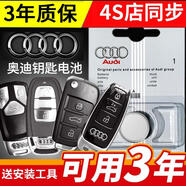 通用 2010-2011款 一汽奧迪A4L汽車(chē)折疊鑰匙遙控器紐扣電池電子 一粒裝*4