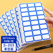 日天標(biāo)簽紙 不干膠標(biāo)簽貼紙 自粘性標(biāo)簽貼紙 口取紙 小大號便簽貼手寫姓名貼紙標(biāo)價貼 203藍(lán)色