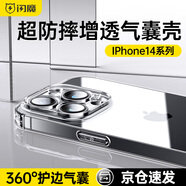 閃魔 蘋果14pro手機(jī)殼 iphone14pro max氣囊防摔超薄保護(hù)套鏡頭全包透明硅膠軟殼透明手機(jī)防摔手機(jī) 蘋果14Pro【全透明】十米防摔|透出裸機(jī)